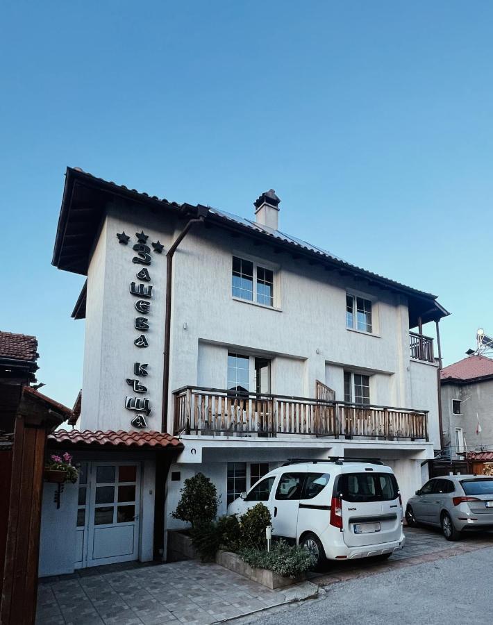 Zasheva Kushta Guesthouse Bansko Exteriör bild